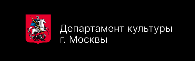 Департамент культуры г. Москвы